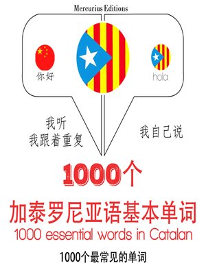 cover image of 加泰羅尼亞語中的1000個基本單詞